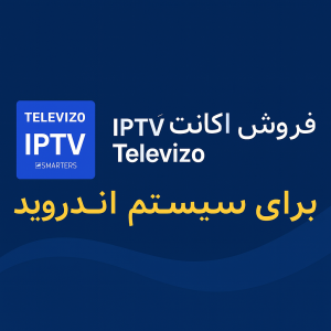 فعالسازی و نصب Televizo برای پخش IPTV